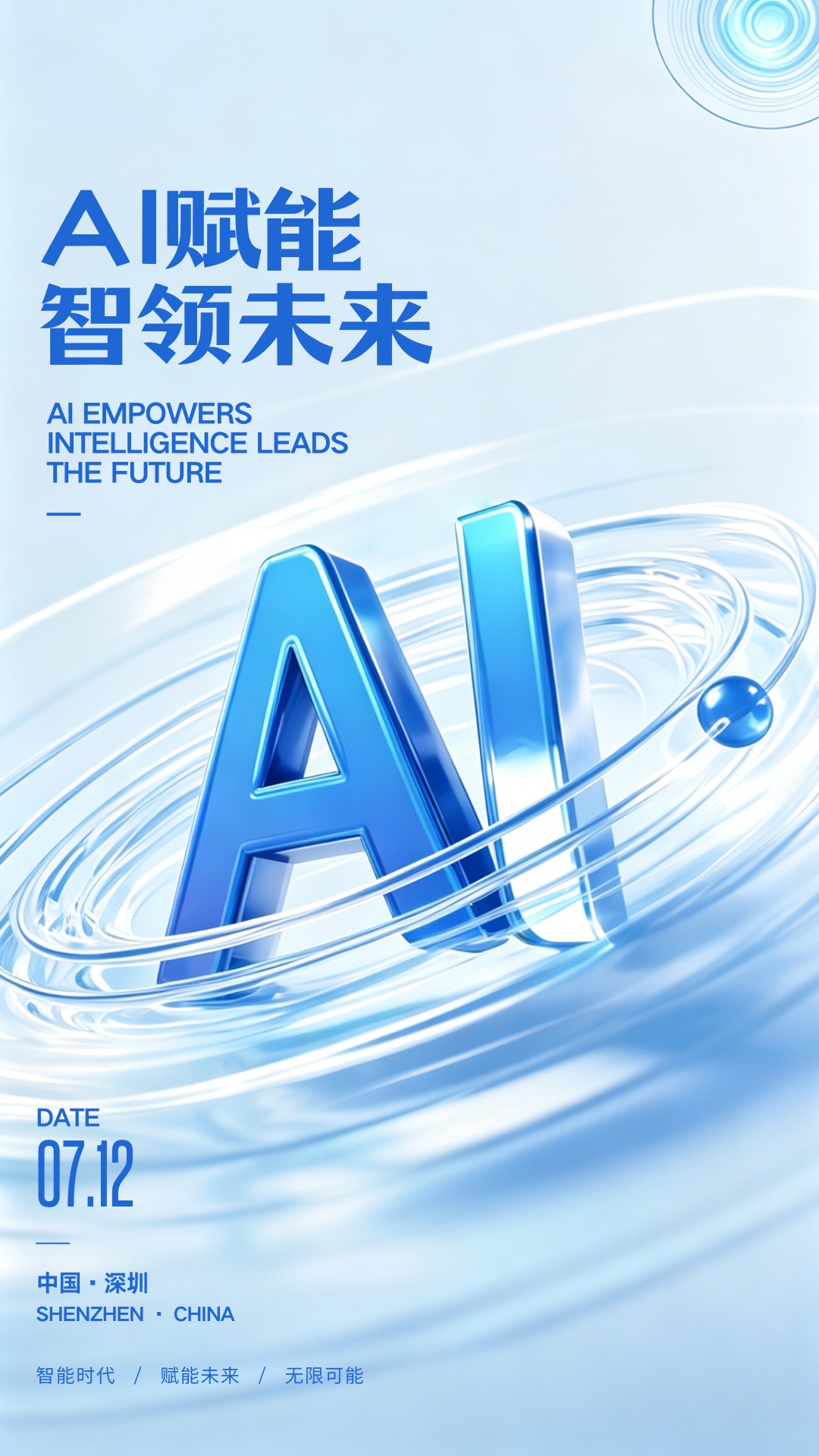 活动海报