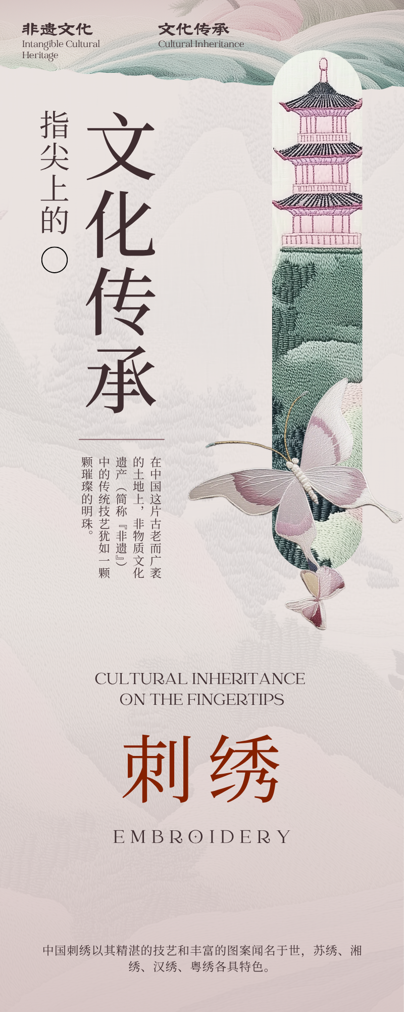 非遗刺绣