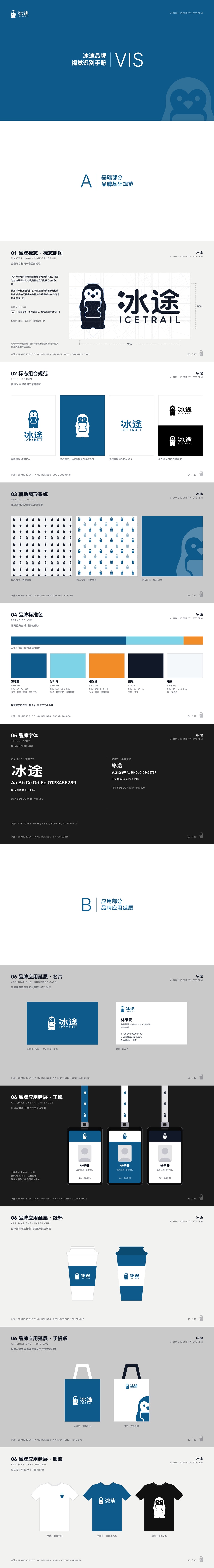 快递品牌VIS手册