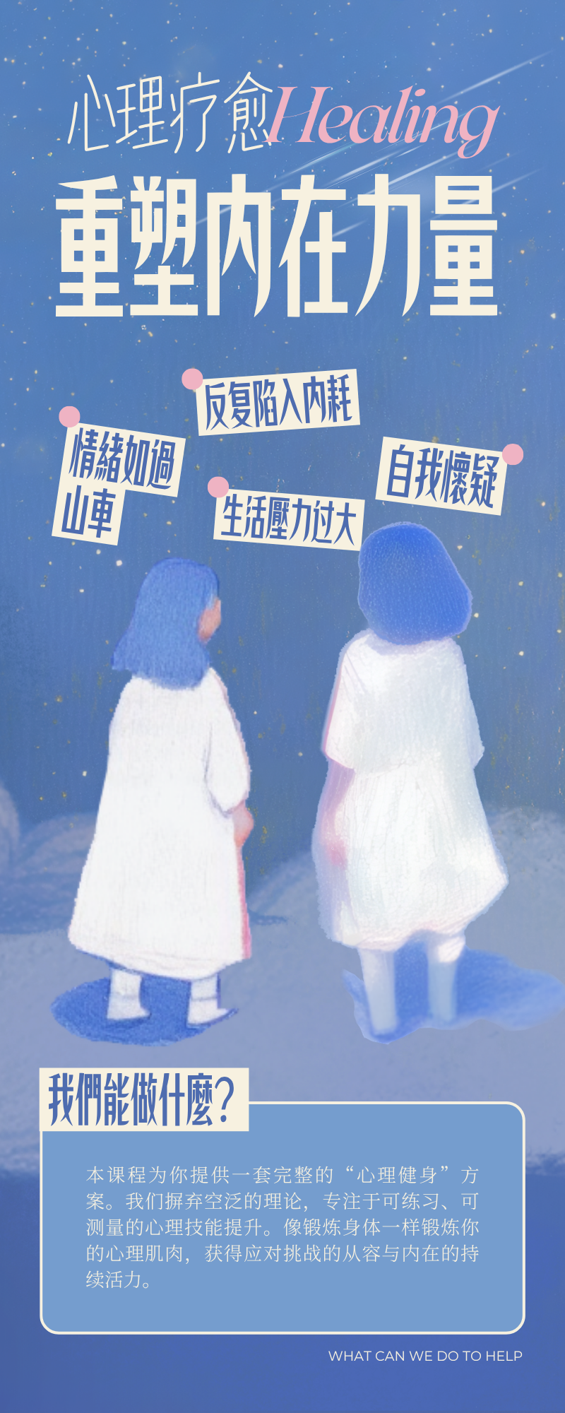 蓝色心理疗愈