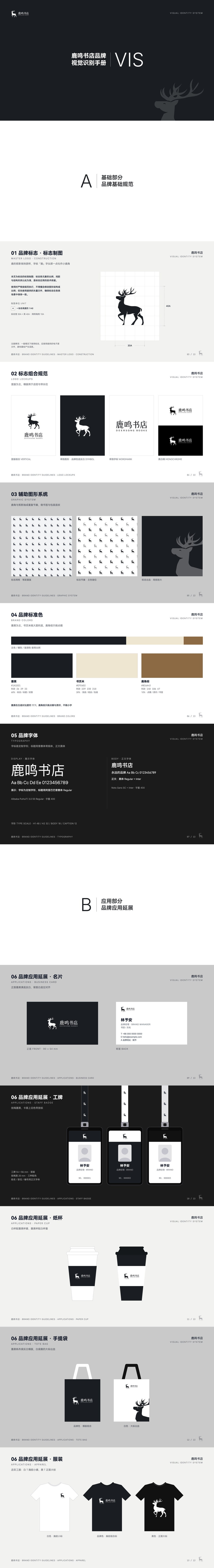 黑色小鹿书店品牌VIS手册
