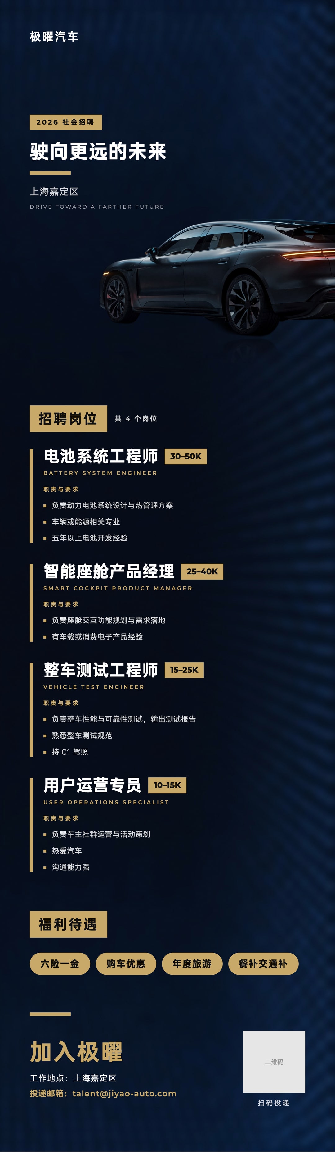 极曜汽车社会招聘长图