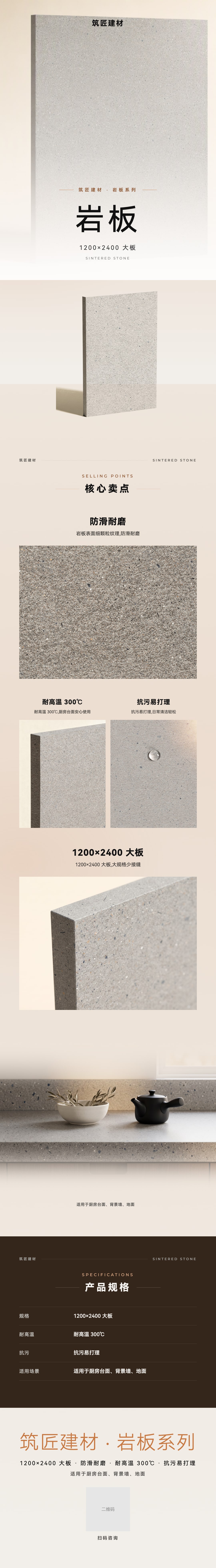 极简石纹建材品牌长图