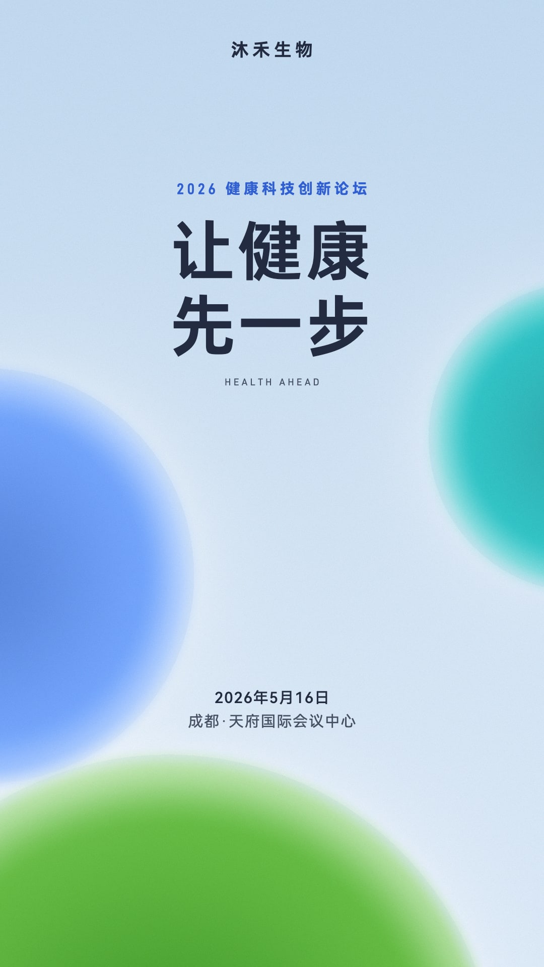 蓝绿光球生物科技主KV