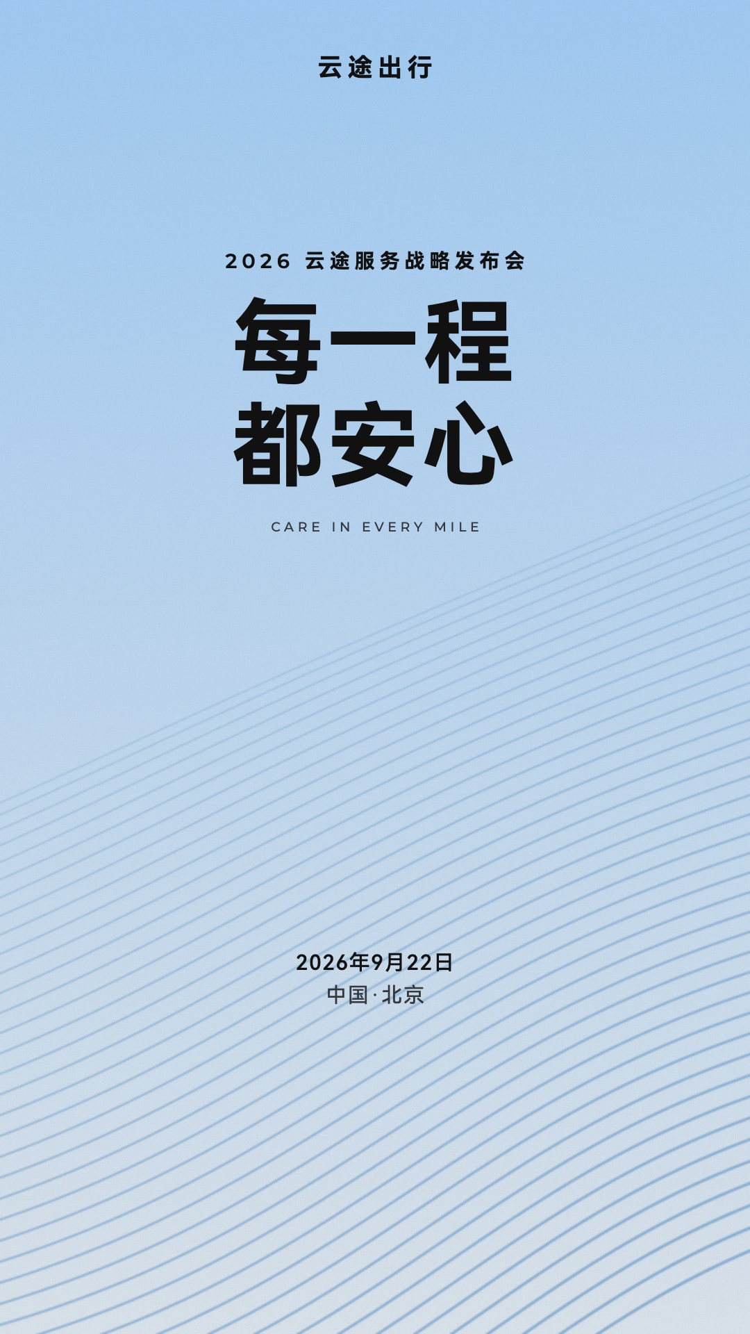 浅蓝等高线出行品牌主KV