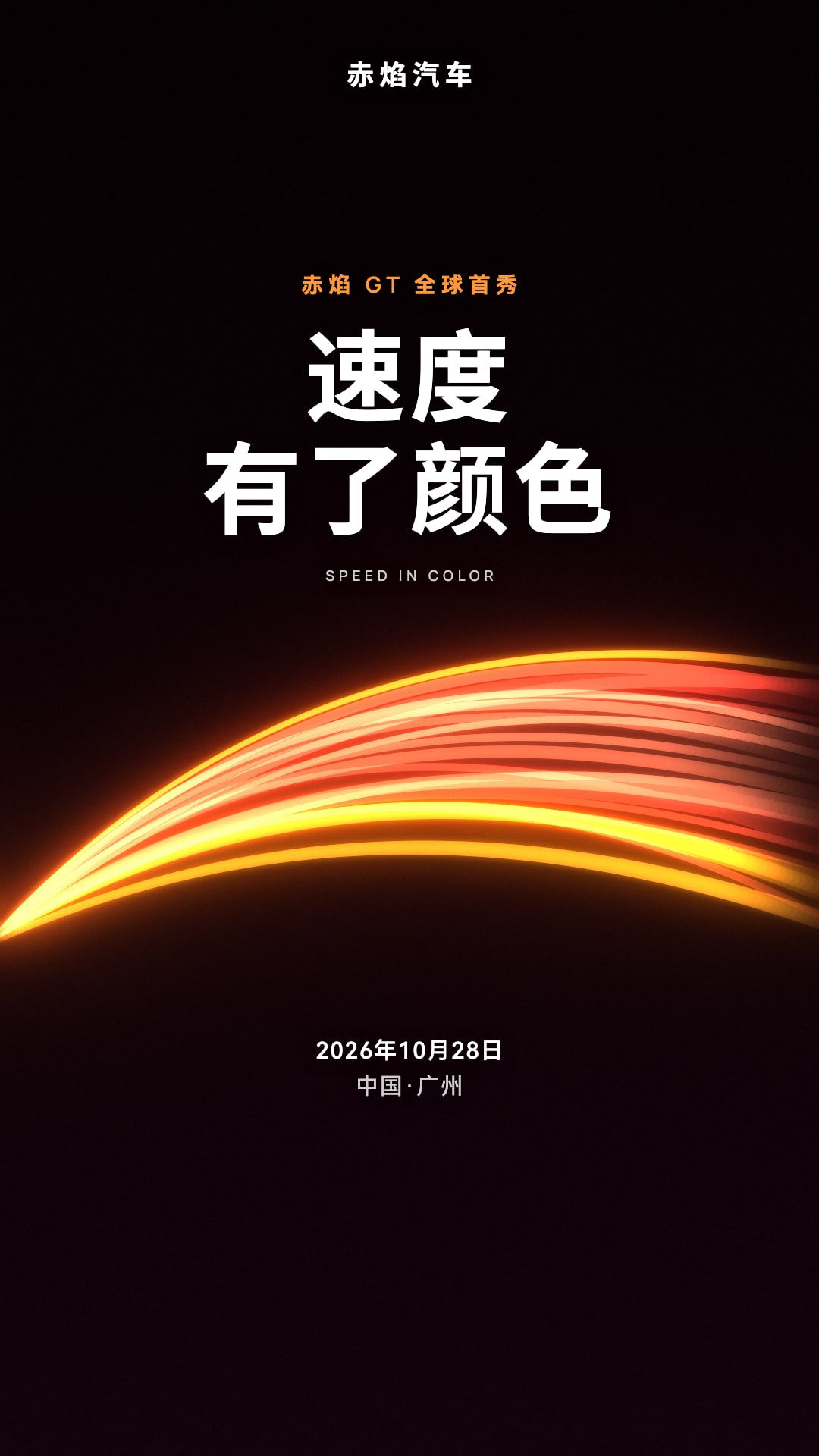 橙色光扇汽车品牌主KV