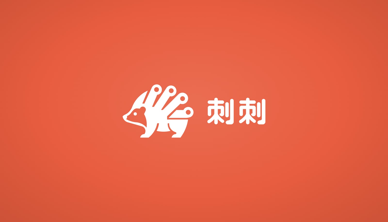 刺猬图标logo设计