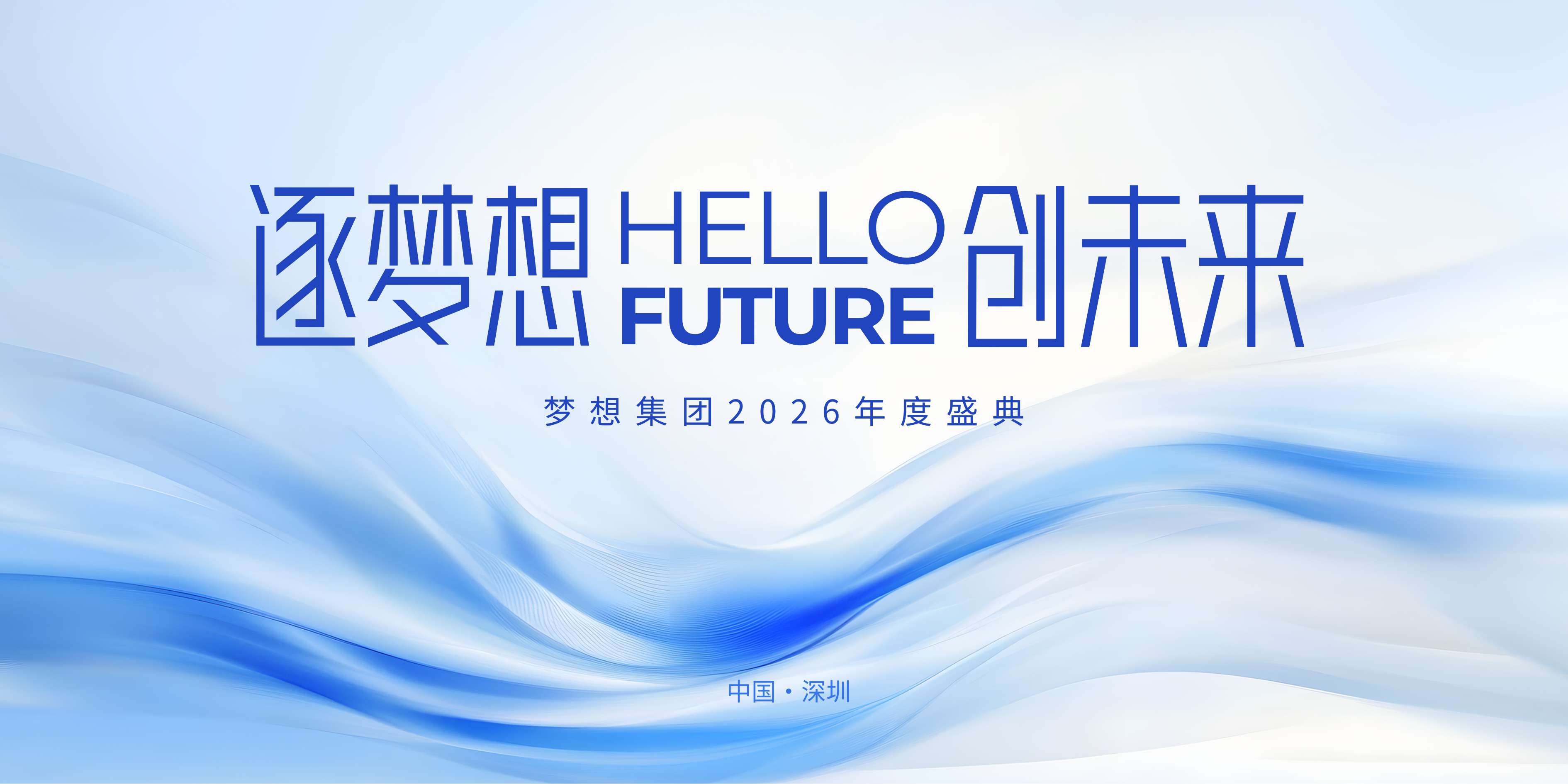 蓝色科技感发布会主视觉