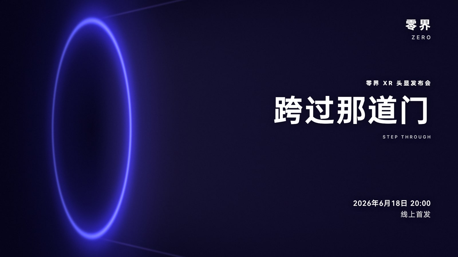 蓝紫光门汽车发布会主KV