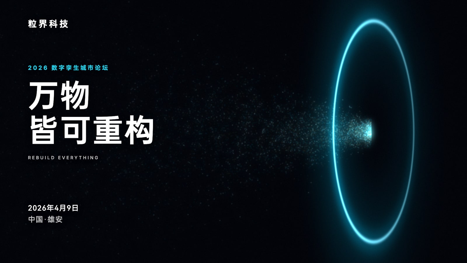 青色粒子科技论坛主KV