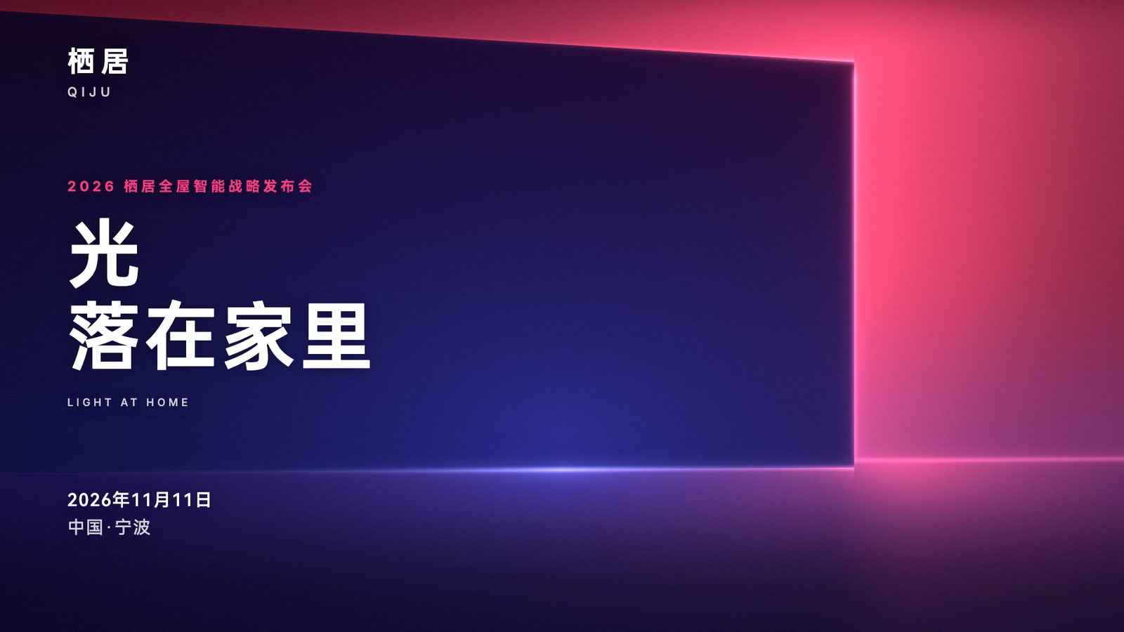 粉紫光面智能家居主KV