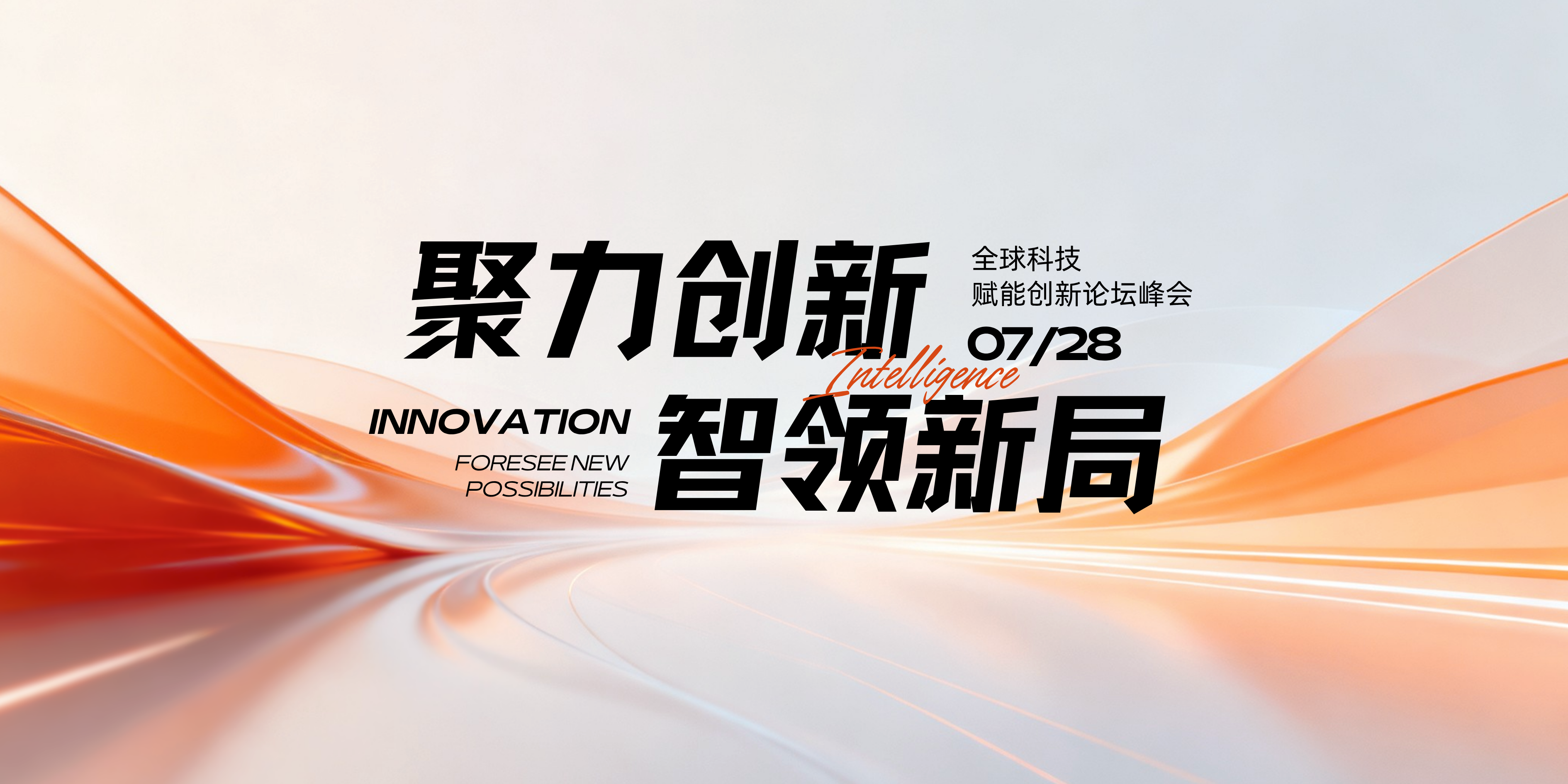 活力橙色动感主视觉