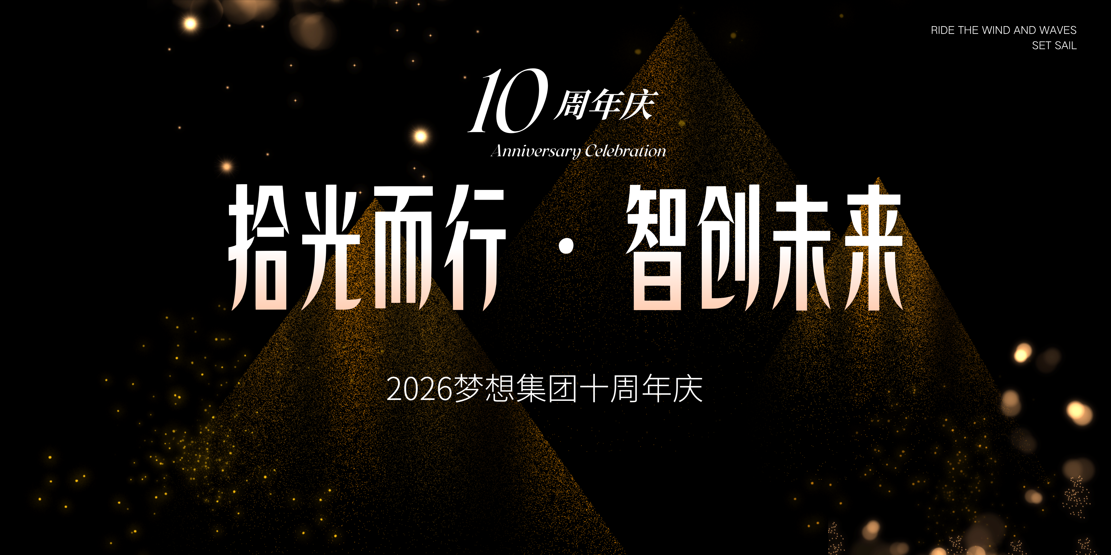 黑金高端发布会主视觉