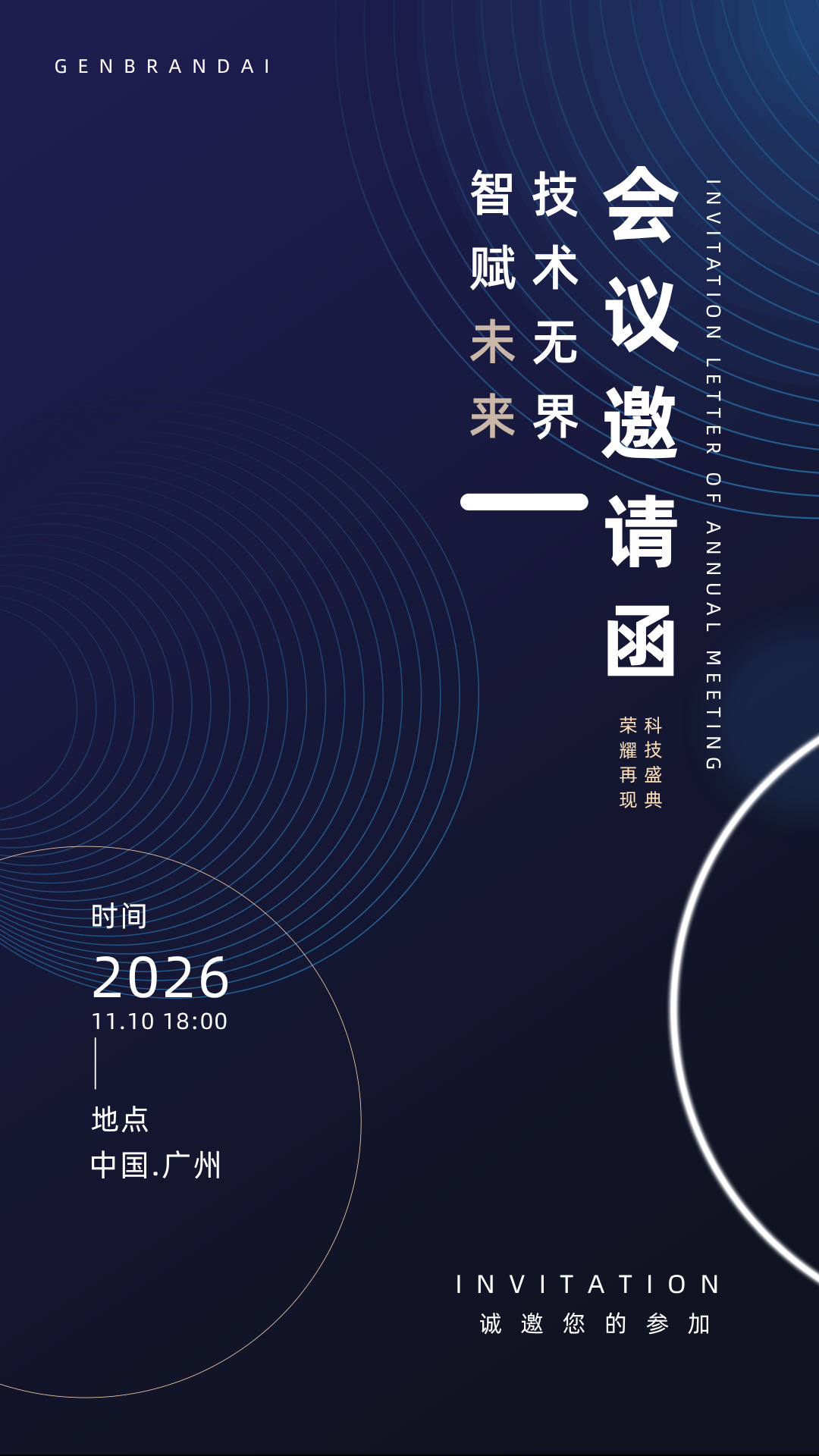 会议邀请函